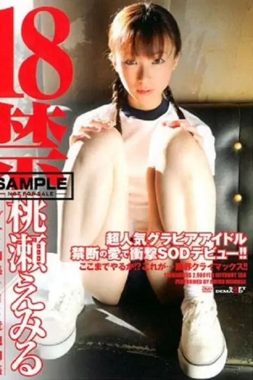 Movie poster "Momose Emiru Dangerous Forbidden Incest Relations THE 18"