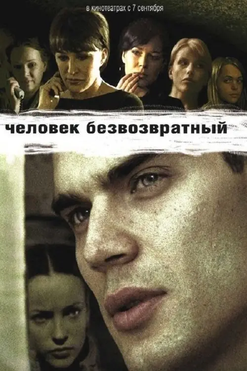 Movie poster "The Man of No Return"