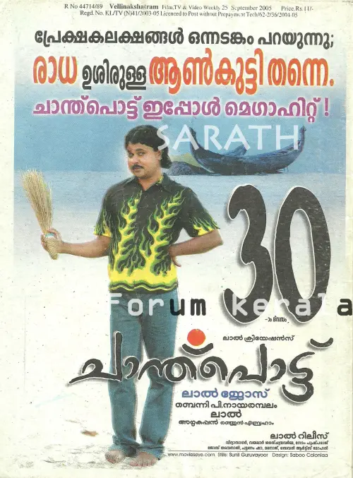 Movie poster "Chanthupottu"