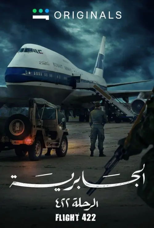 Movie poster "Al-Jabriya Flight 422"