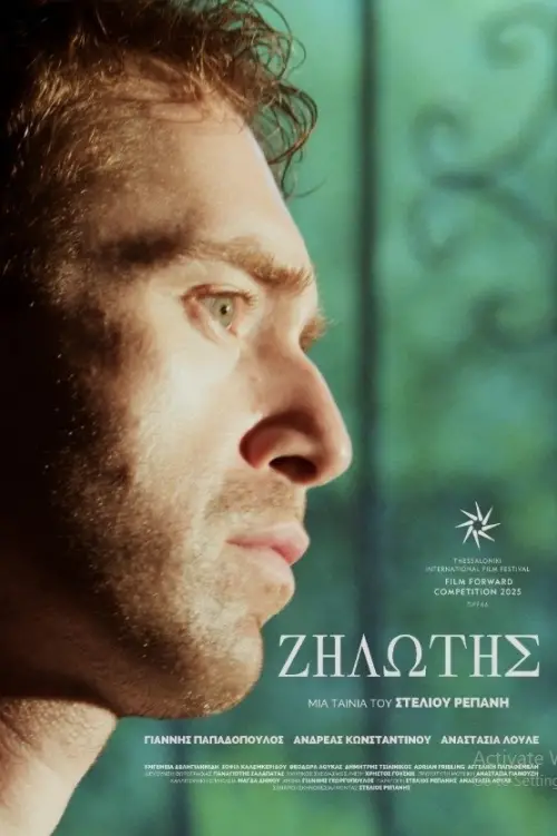 Movie poster "Zealotis"