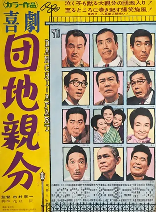 Movie poster "A Country Boss"
