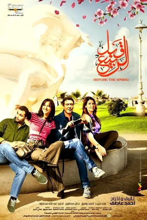 Movie poster "Before the Spring"