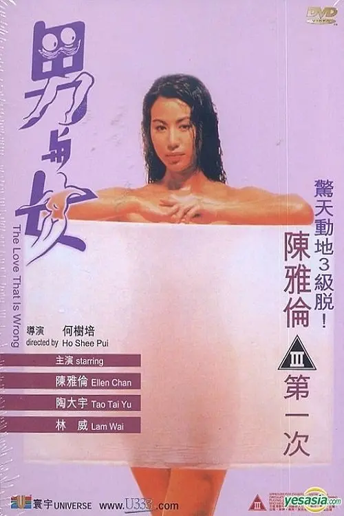 Movie poster "The Love That is Wrong"