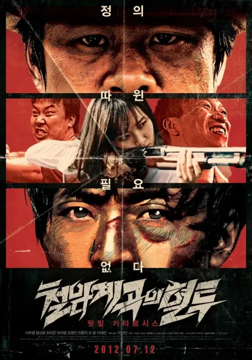 Movie poster "Bloody Fight in Iron-Rock Valley"