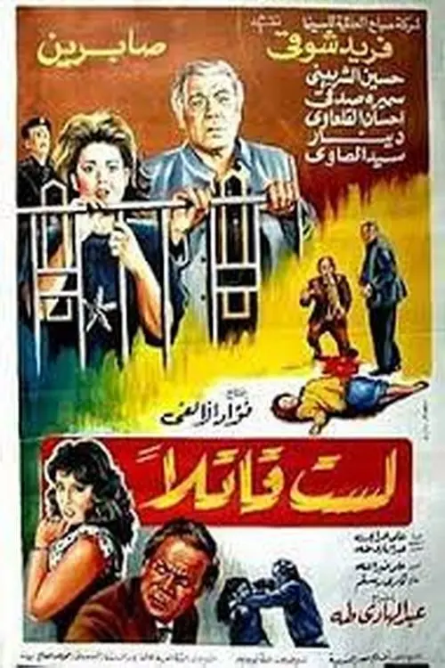 Movie poster "I am not a Killer"