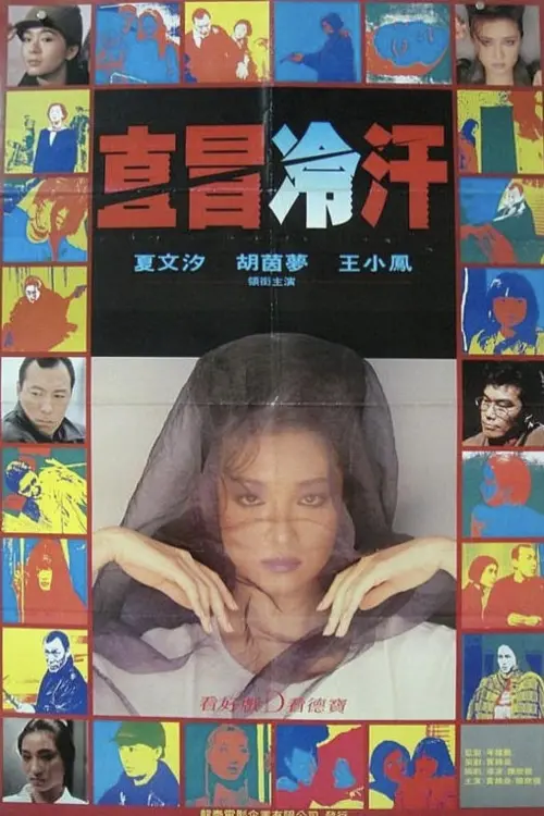 Movie poster "Night Caller"