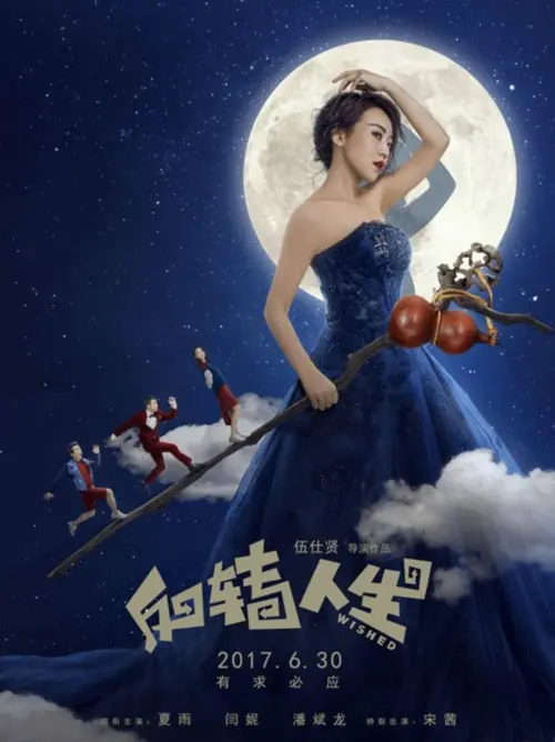 Movie poster "Wished"