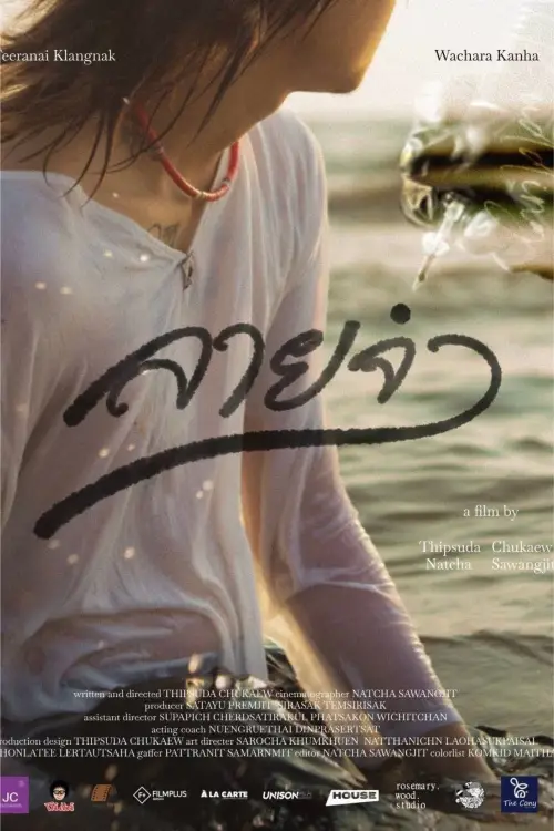 Movie poster "Budding"