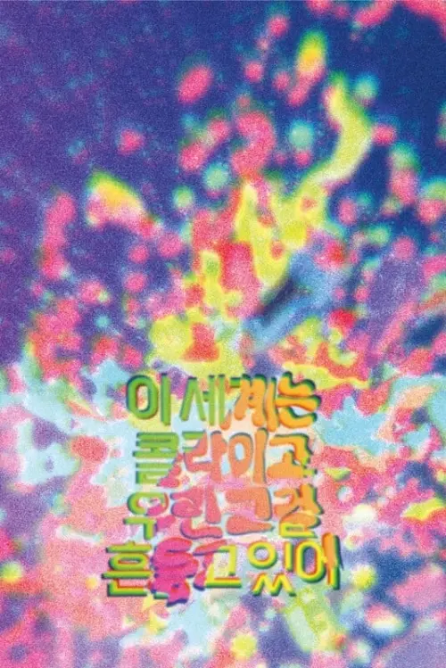 Movie poster "This World is a Soda Can We are Shaking it"