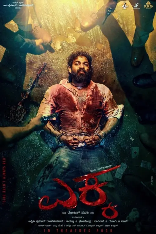 Movie poster "EKKA"