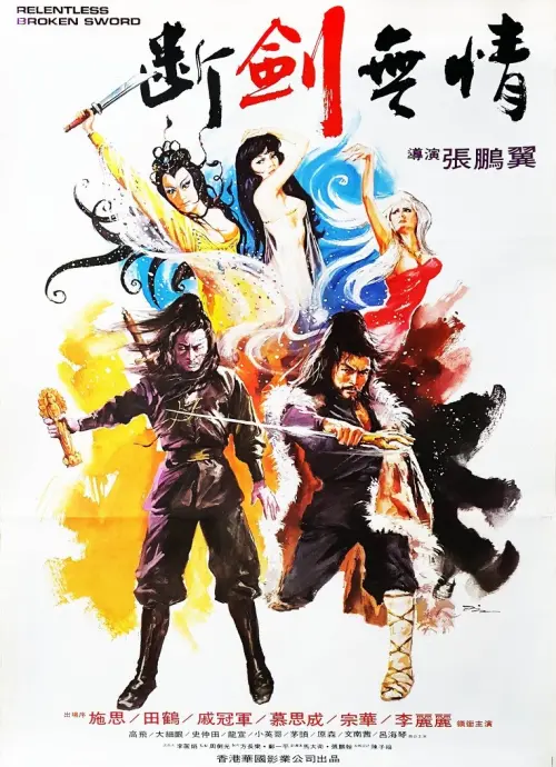 Movie poster "Relentless Broken Blade"
