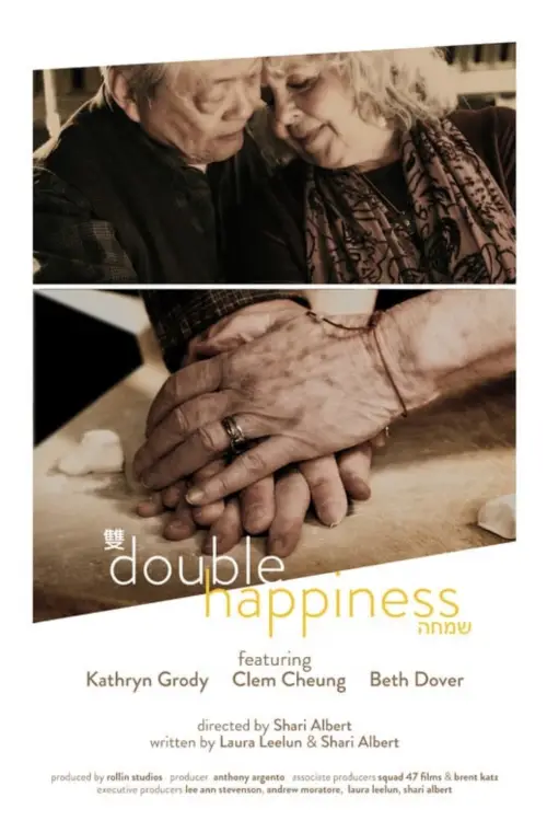 Movie poster "Double Happiness"