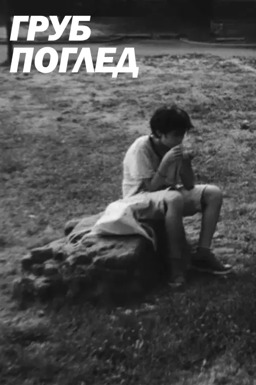 Movie poster "Harsh Look"