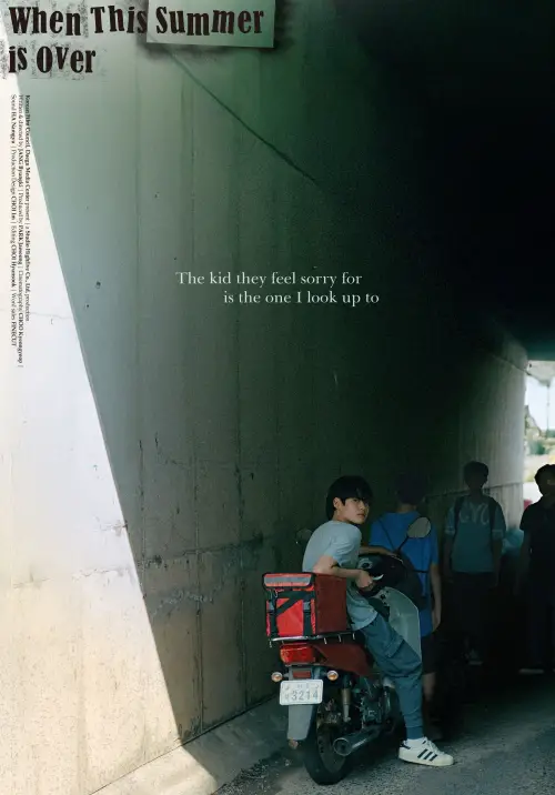 Movie poster "When This Summer is Over"