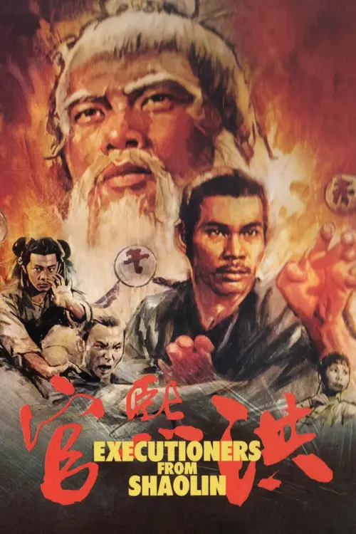 Movie poster "Executioners from Shaolin"