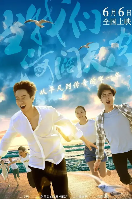 Movie poster "Our Infinite Further"