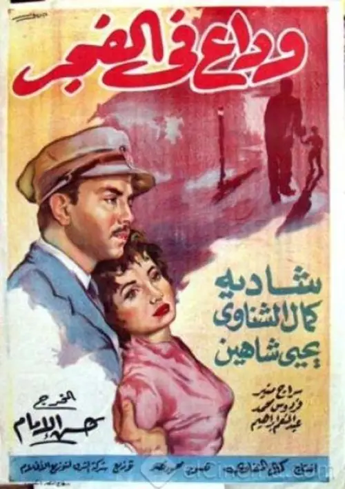 Movie poster "Farewell at dawn"