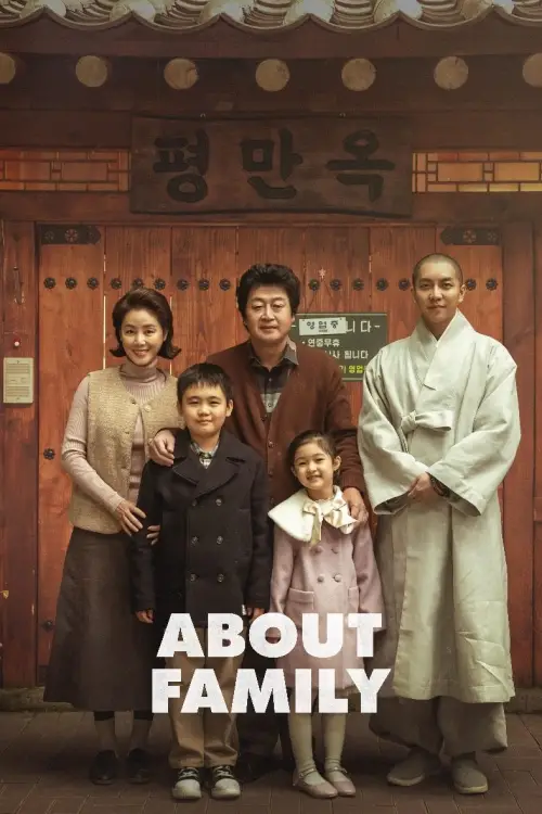 Movie poster "About Family"