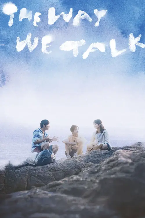 Movie poster "The Way We Talk"