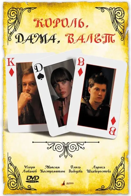 Movie poster "King, queen, knave"