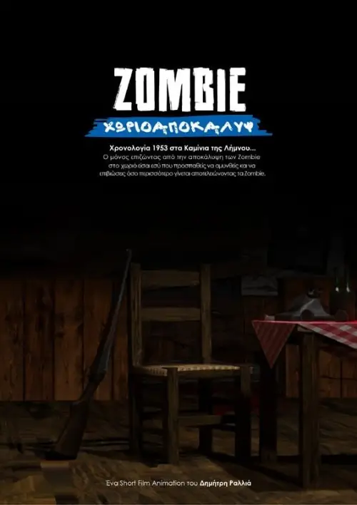Movie poster "ΖΟΜΒΙΕ ΧΩΡΙΟΑΠΟΚΑΛΥΨ"