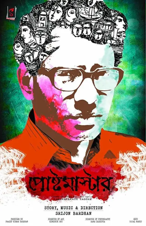 Movie poster "Postmaster"