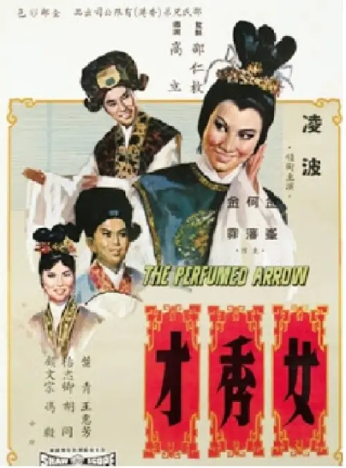 Movie poster "The Perfumed Arrow"