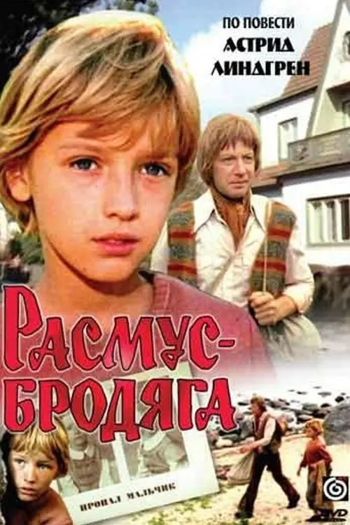 Movie poster "Rasmus and the Tramp"