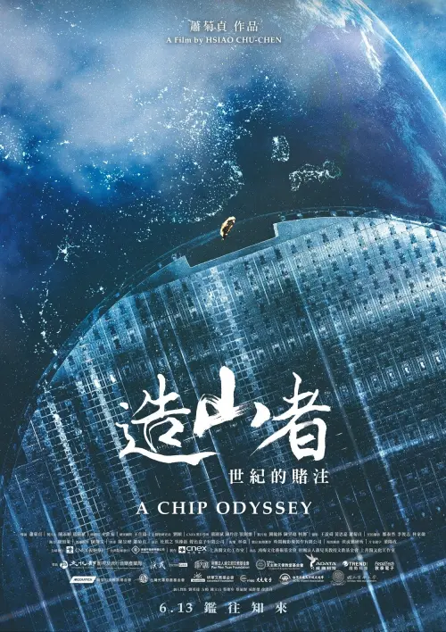 Movie poster "A Chip Odyssey"