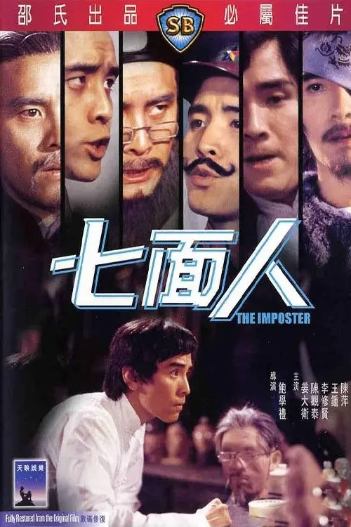 Movie poster "Long Road to Gallantry"