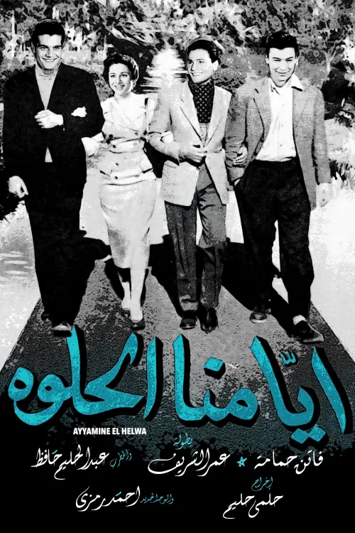 Movie poster "Our Best Days"
