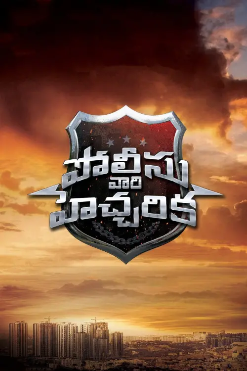 Movie poster "Police Vari Heccharika"