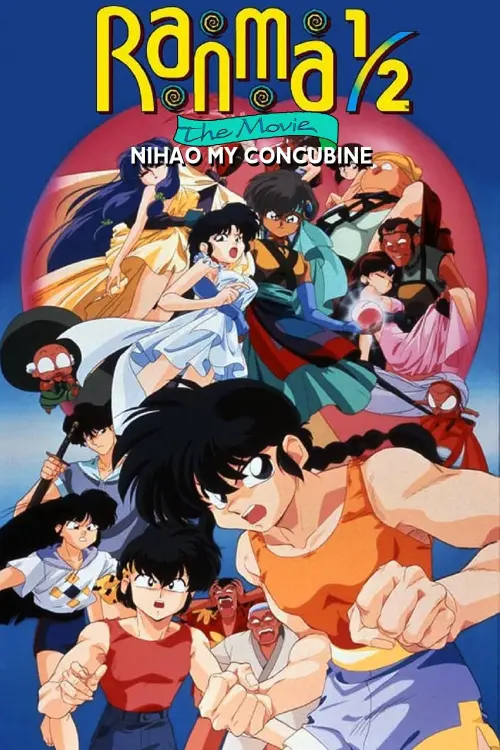Movie poster "Ranma ½: The Movie 2 — The Battle of Togenkyo: Rescue the Brides!"