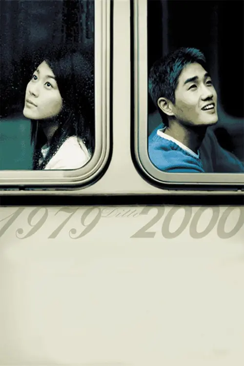 Movie poster "Ditto"