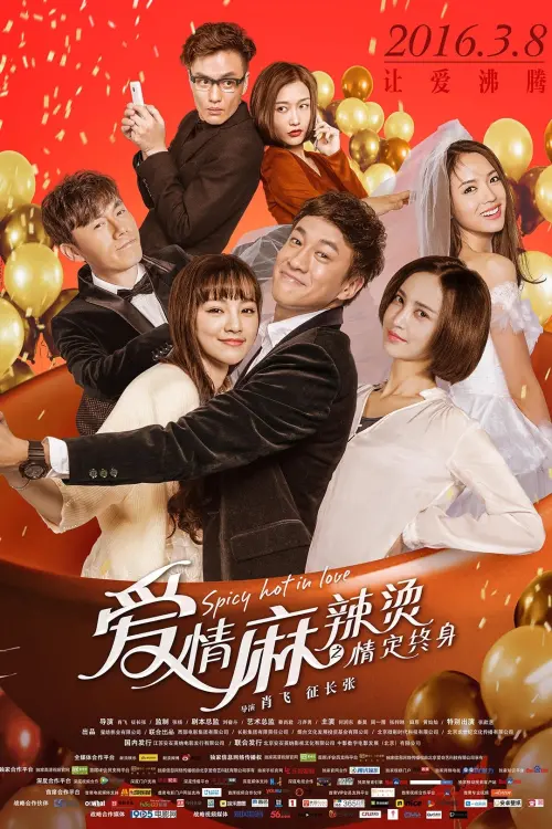 Movie poster "Spicy Hot in Love"