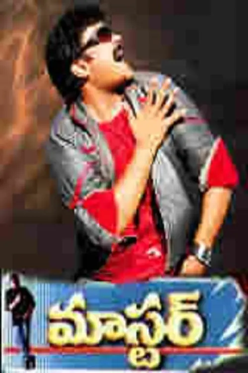 Movie poster "Master"