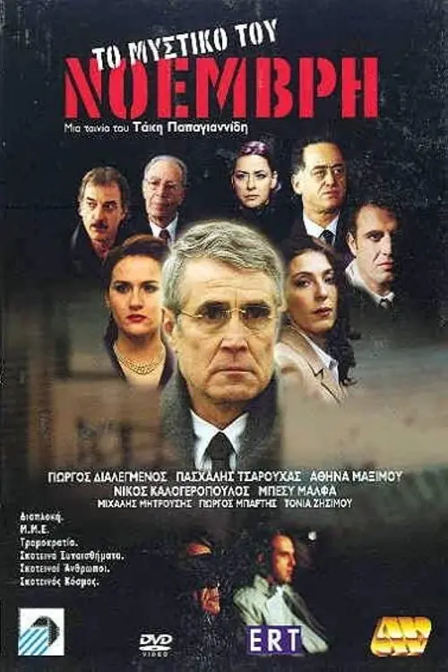Movie poster "Secret November"