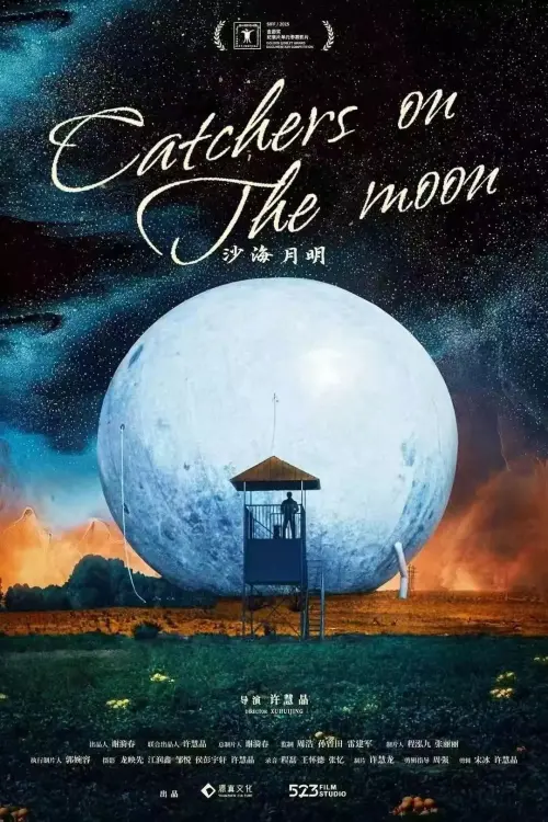 Movie poster "Catchers on the Moon"