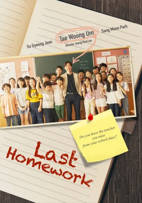 Movie poster "Last Homework"