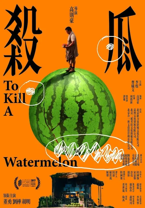 Movie poster "To Kill a Watermelon"