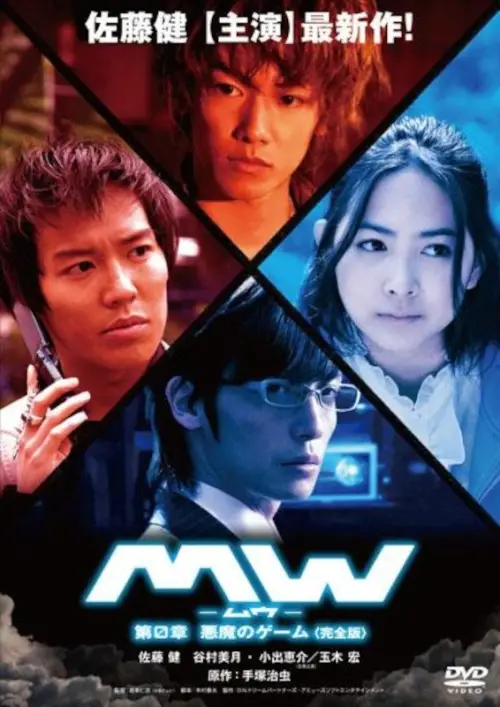 Movie poster "MW: The Devil