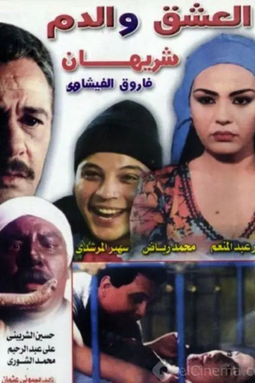 Movie poster "Passion And Blood"