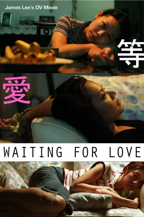 Movie poster "Waiting for Love"