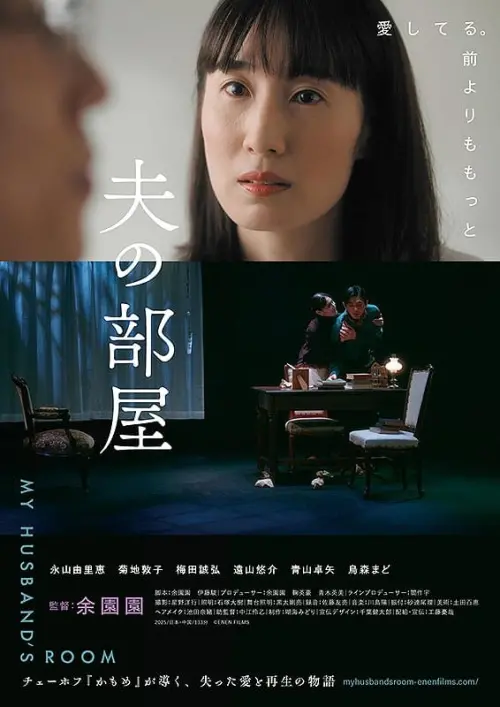 Movie poster "My Husband’s Room"