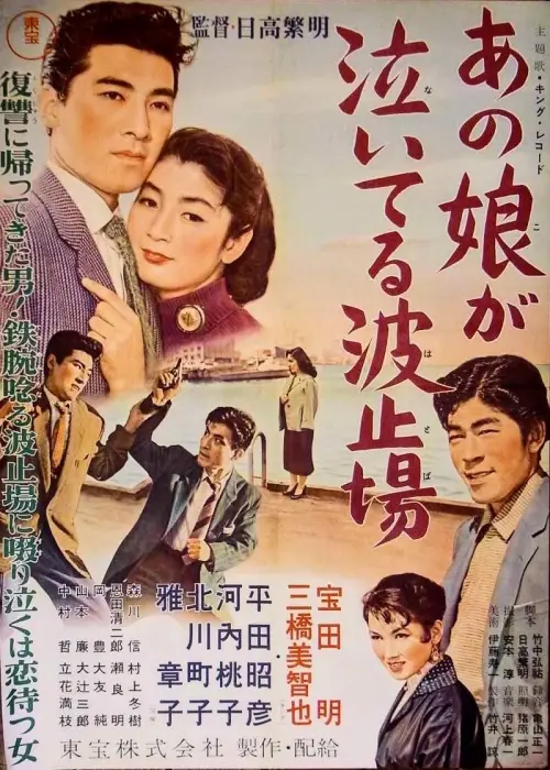 Movie poster "Wharf with the Weeping Girl"