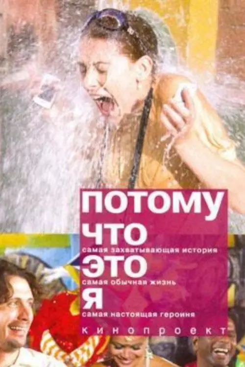 Movie poster "Because It