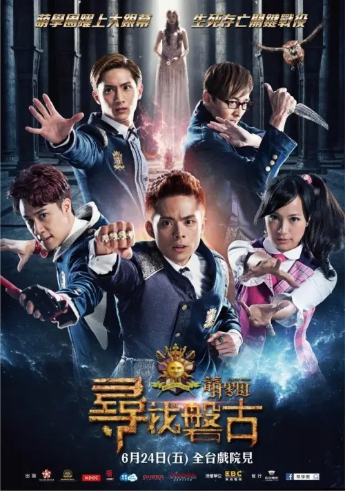 Movie poster "The M Riders Finding Pangu"