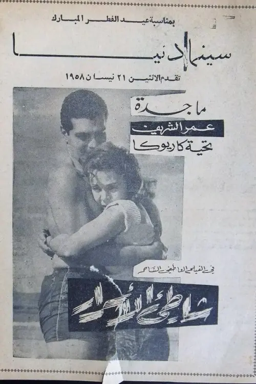 Movie poster "Beach of Secrets"