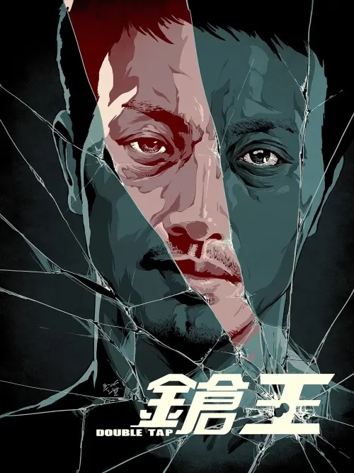 Movie poster "Double Tap"